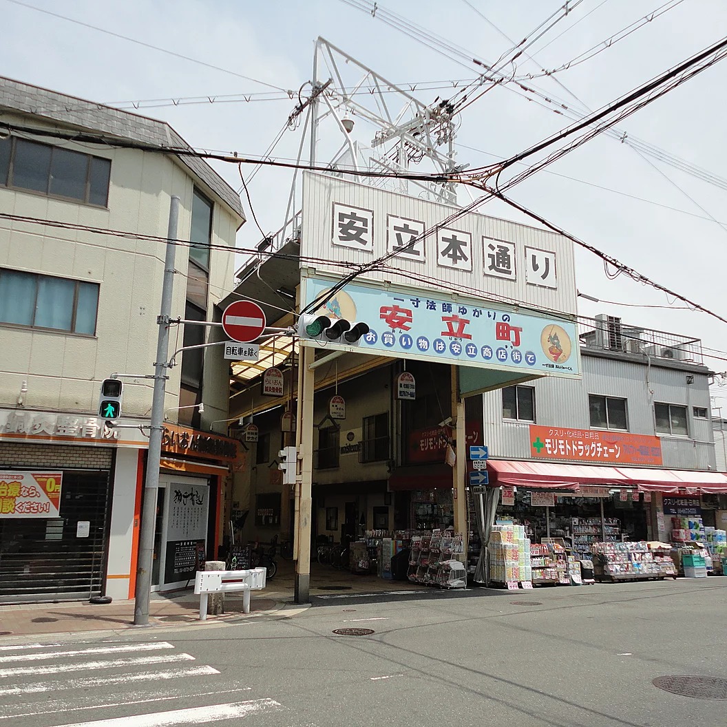 安立商店街