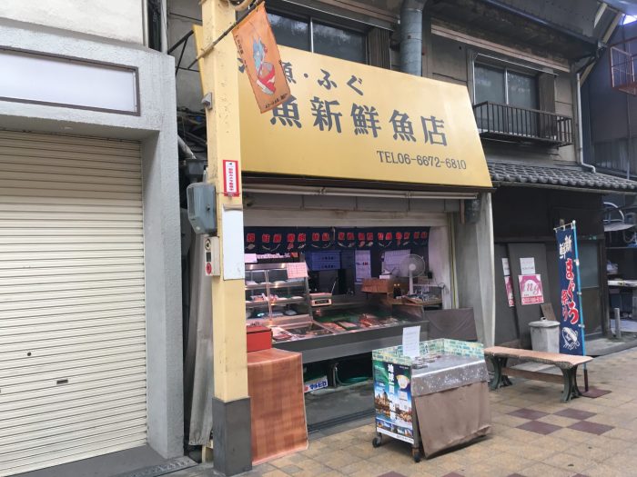魚新鮮魚店
